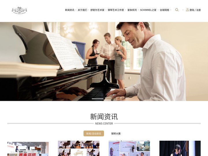 SCHIMMEL钢琴 - 舒密尔钢琴（中国）有限公司