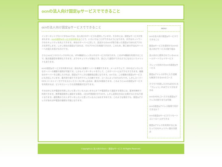 ocnの法人向け固定ipサービスでできること