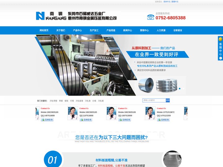惠州市南钢金属压延有限公司 - 专业冷轧板卷，冷轧带钢生产加工企业！