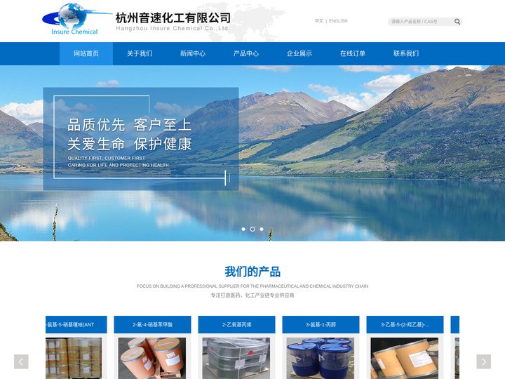 杭州音速化工有限公司--抗生素中间体|降血压|降血糖|医药中间体进出口业务