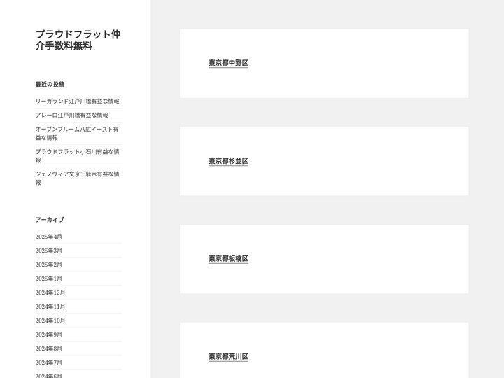 プラウドフラット仲介手数料無料