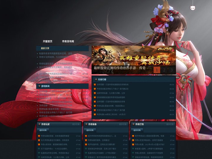 传奇私服_最全新传奇SF新开网-私服传奇发布网
