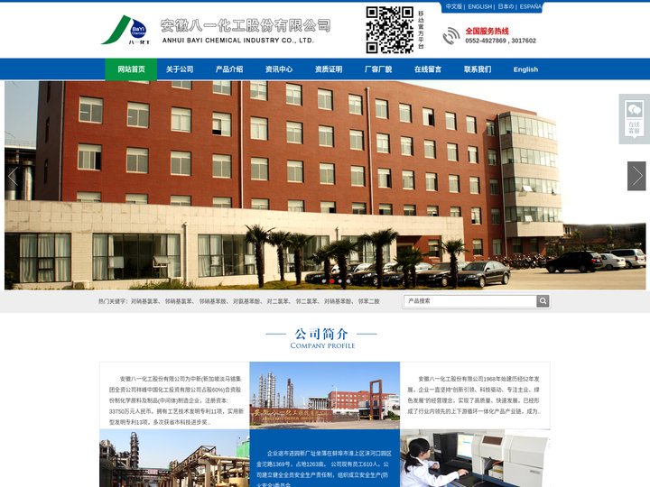 对硝基氯苯|邻硝基氯苯|间硝基氯苯|对氨基苯酚---安徽八一化工股份有限公司
