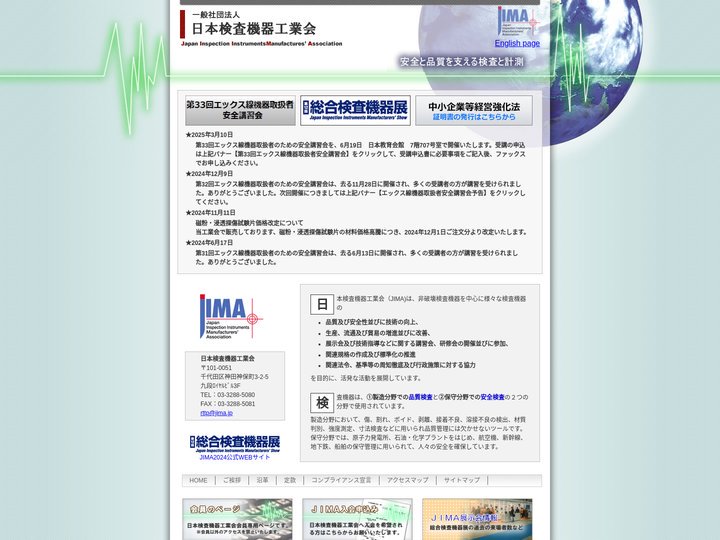 日本検査機器工業会・非破壊検査機器メーカー団体 Welcome To JIMA
