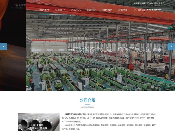 聊城市浩飞钢材有限公司