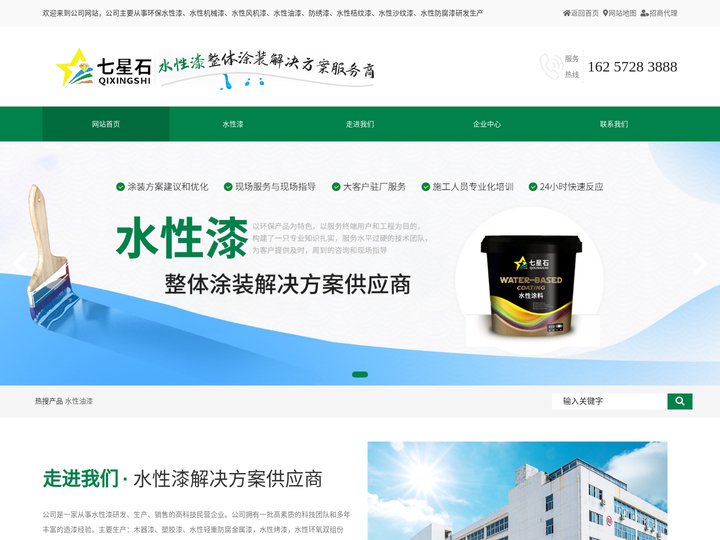 东阳市成吉环保科技有限公司_七星石环保水性漆