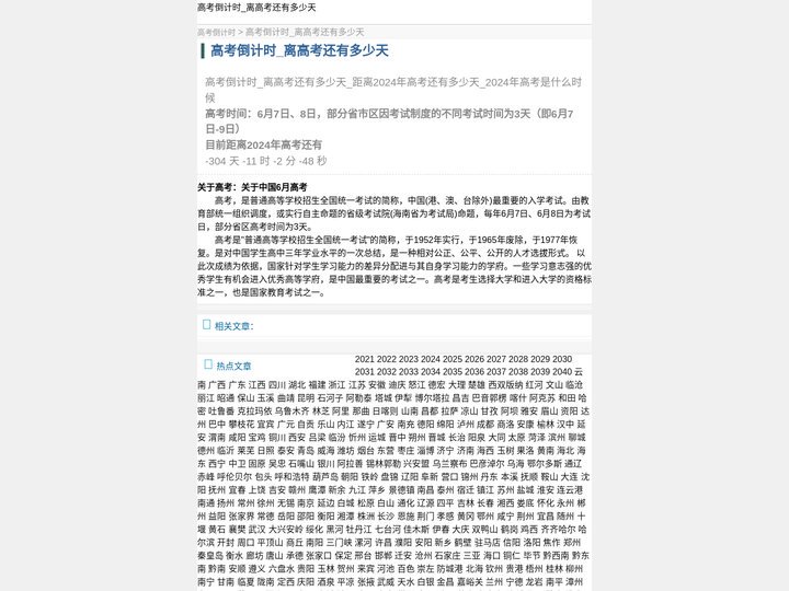 高考倒计时_离高考还有多少天_距离2024年高考还有多少天_2024年高考是什么时候