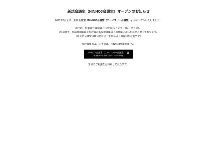 駅南貸会議室 KENTO | 新潟駅南から徒歩１分のレンタル会議室