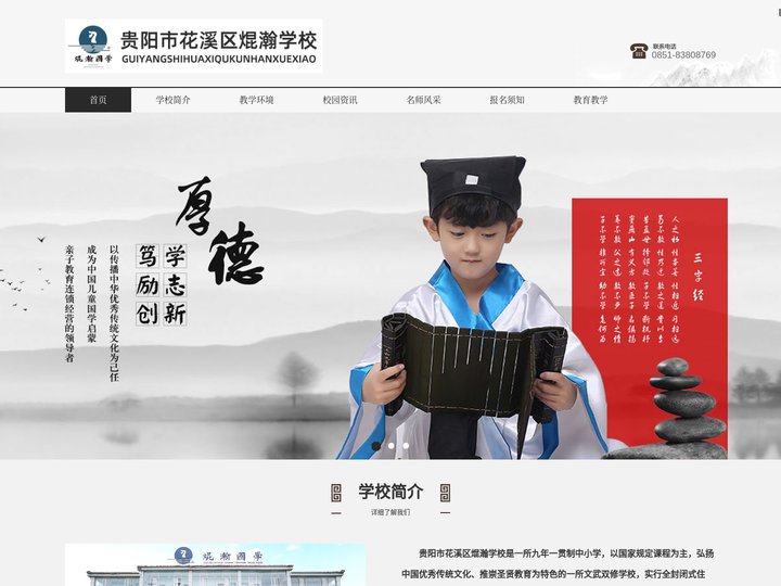 贵阳文武学校-民办学校-私立学校_贵阳市花溪区焜瀚国学文武学校