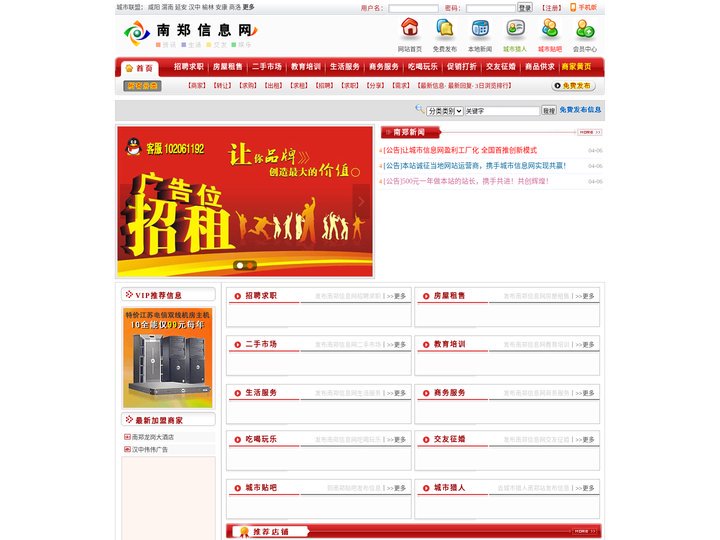 南郑信息网_南郑信息港_南郑招聘_南郑租房_南郑征婚_南郑交友_南郑教育