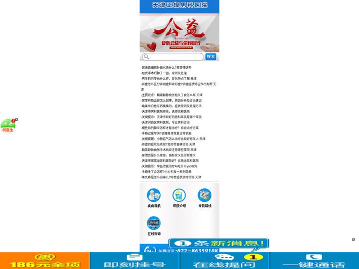 天津男科医院哪家好 「天津男科医院」排名前十名