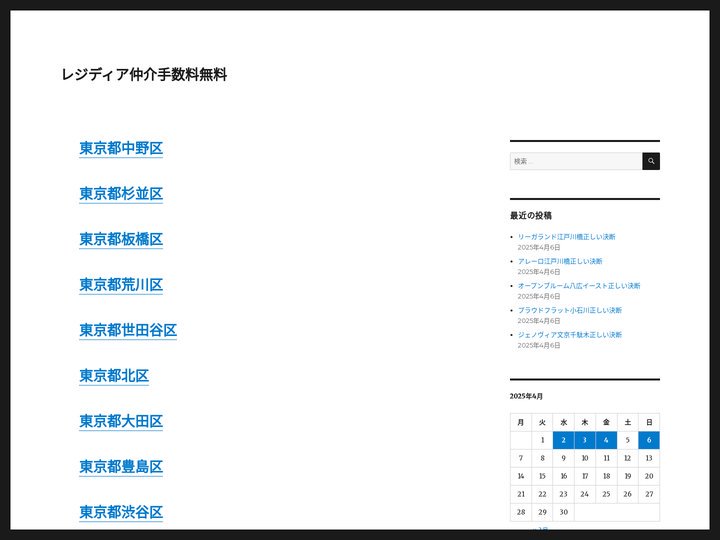 レジディア仲介手数料無料