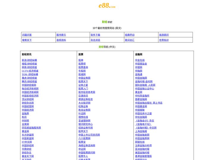 e88财经导航