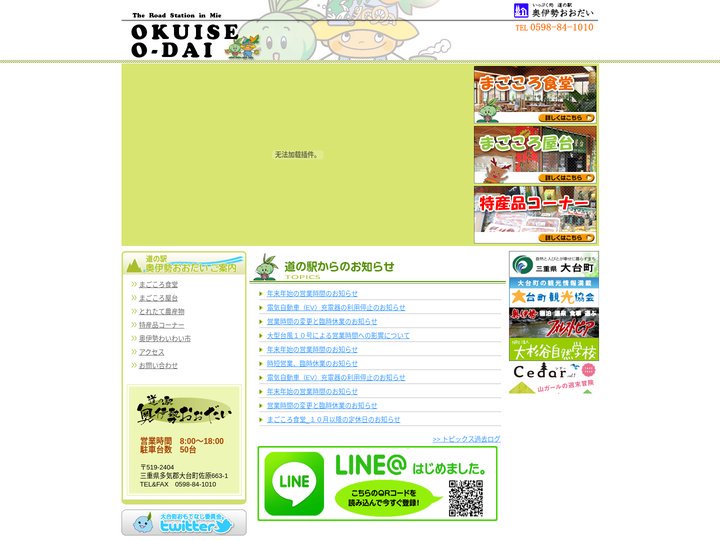 道の駅　奥伊勢おおだい