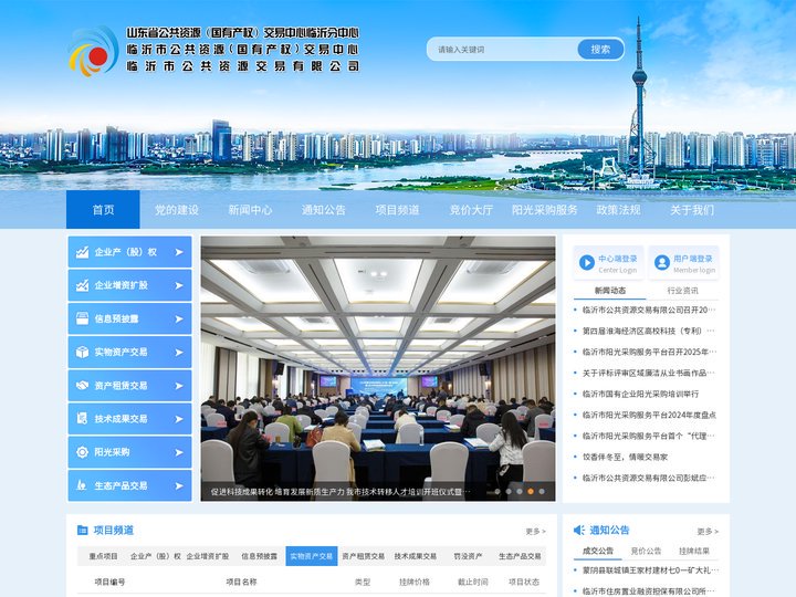 临沂产权交易中心-临沂市公共资源交易有限公司
