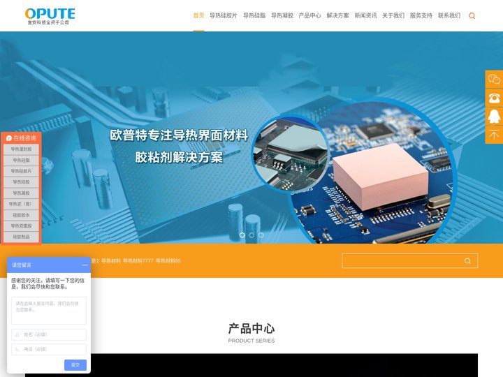 导热硅脂,导热硅胶,导热硅胶片,导热材料_深圳市欧普特工业材料有限公司