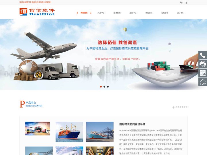 厦门中电佰信软件有限公司