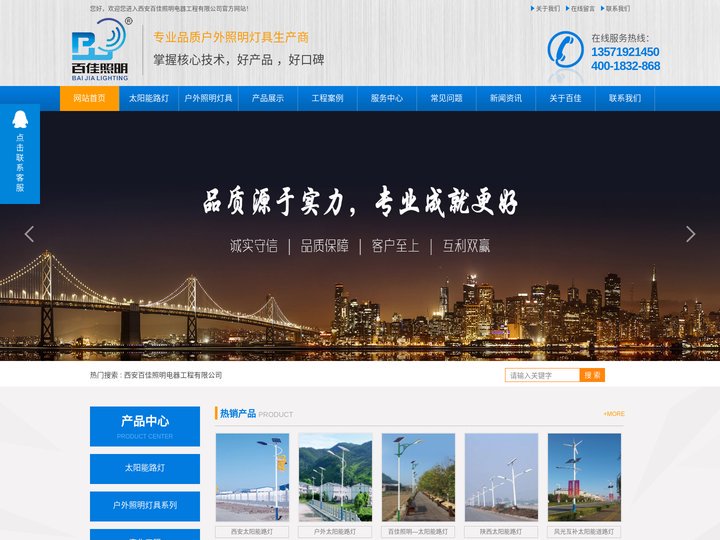 西安太阳能路灯_农村太阳能路灯_西安百佳照明电器工程有限公司