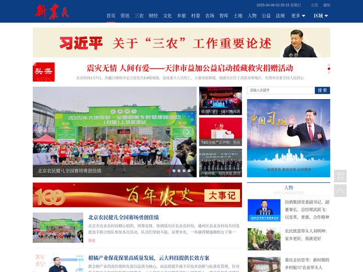 新农民网