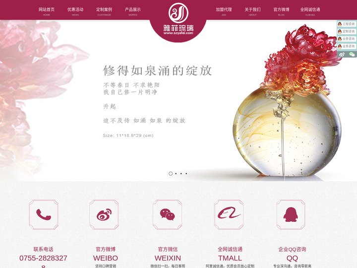 深圳市雅菲琉璃艺术品有限公司