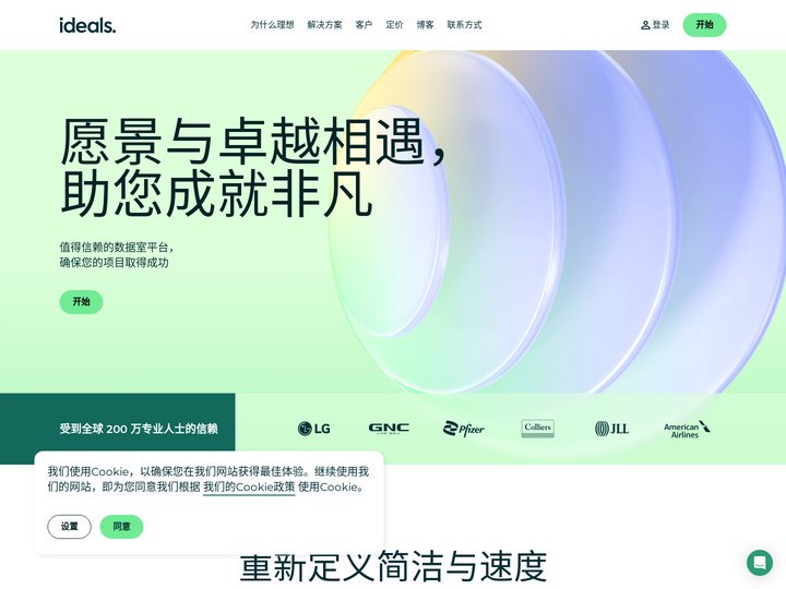 Ideals 虚拟数据室 | 安全数据室提供商