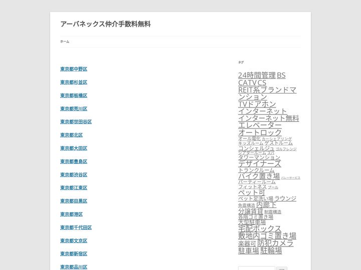 アーバネックス仲介手数料無料