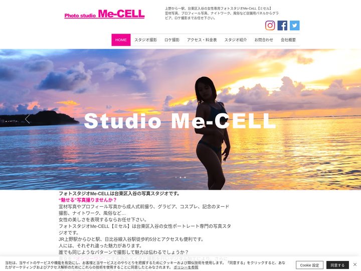 宣材写真 | 台東区| フォトスタジオMe-CELL【ミセル】