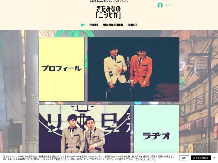 令和喜多みな実 ファンクラブサイト | きたみなの「ニシヒガ」