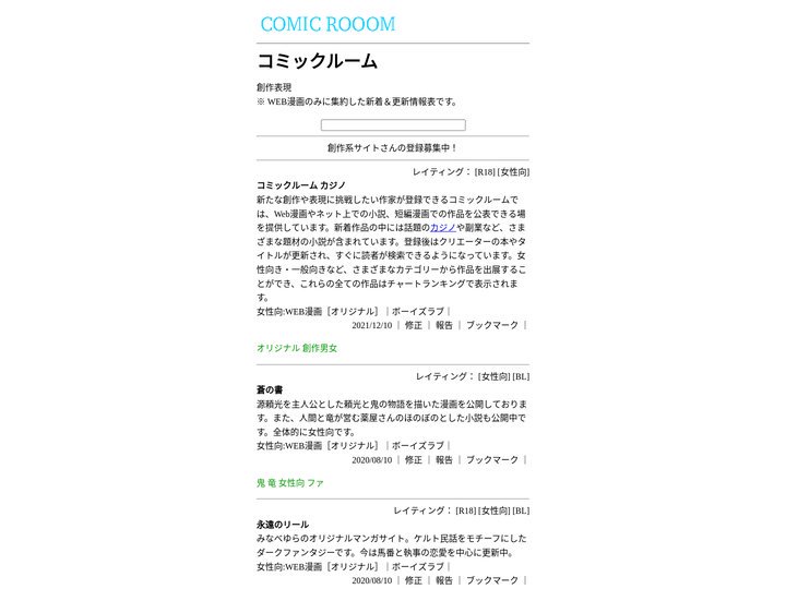 コミックルーム｜COMIC ROOMカジノ特集・WEB漫画・小説