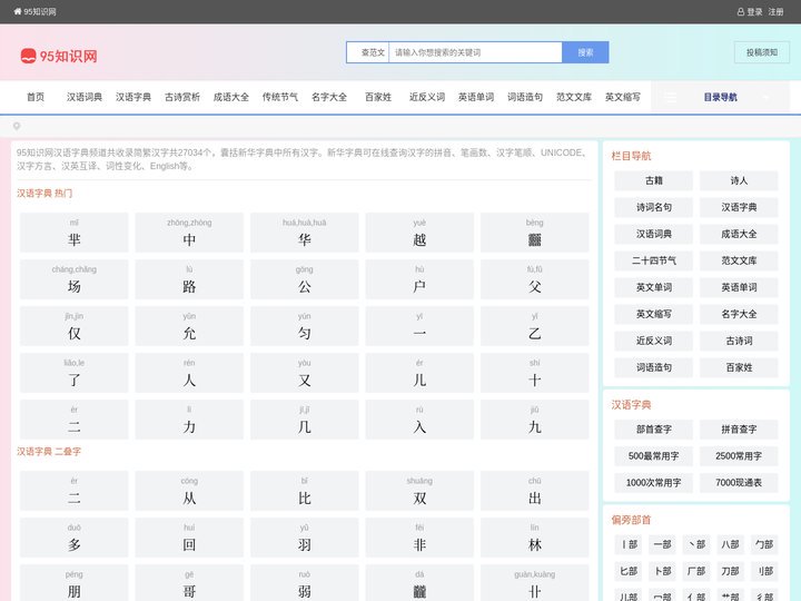 查词典-现代汉语词典-在线词典-词语大全 - 95知识网