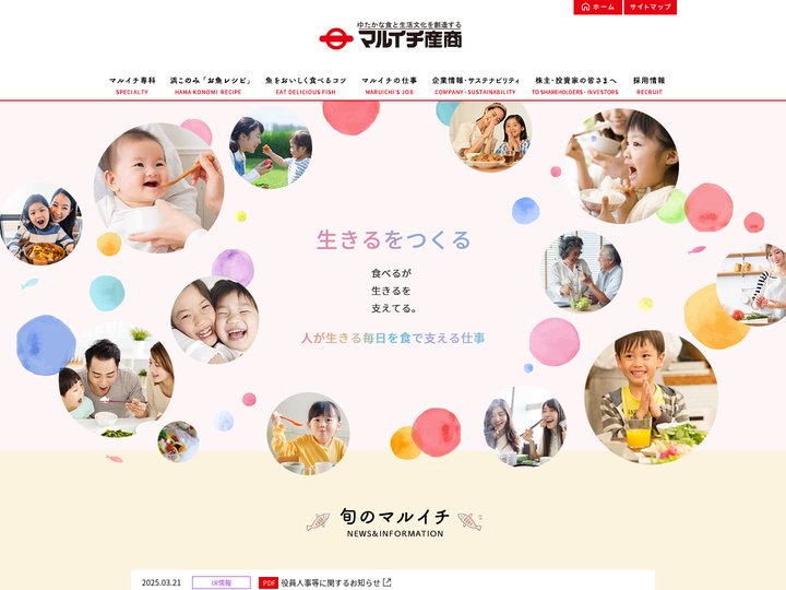 マルイチ産商 / ゆたかな食と生活文化を創造する