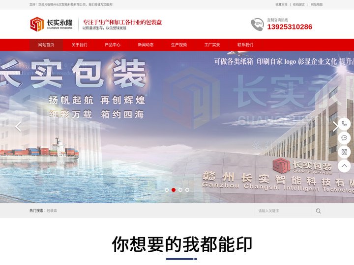 包装盒厂家|瓦楞盒厂家|飞机盒厂家-赣州长实智能科技有限公司_赣州长实智能科技