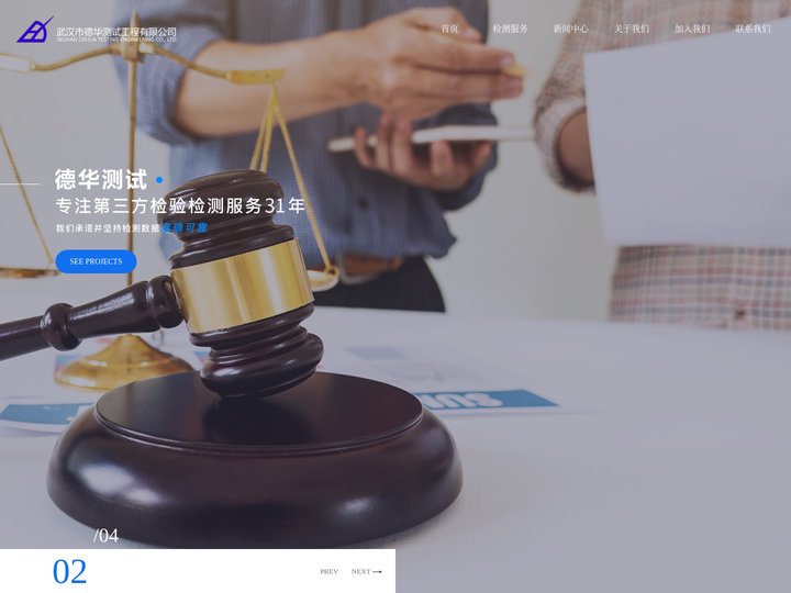 湖北无损检测服务公司-材料分析-焊接工艺评定-安全阀校验-武汉市德华测试工程有限公司