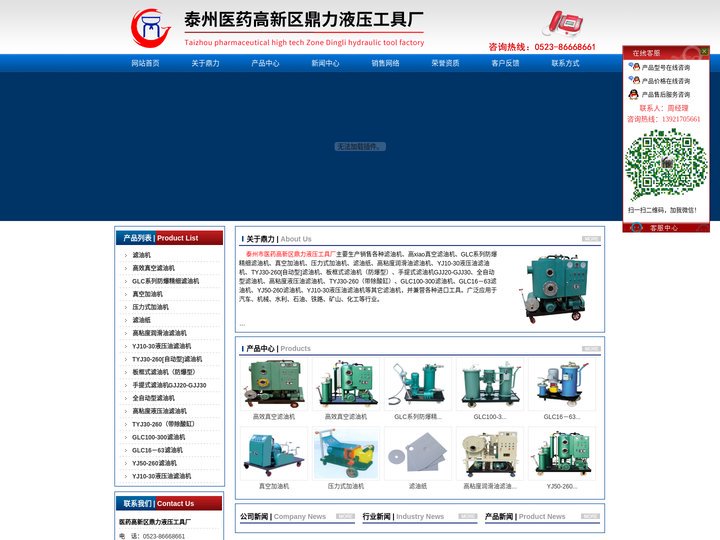 特价销售滤油机、真空滤油机、板框滤油机-泰州鼎力液压工具厂