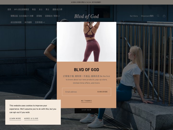Blvd of God｜實踐生活中的力與美 – MIT卓越品質，機能運動服飾