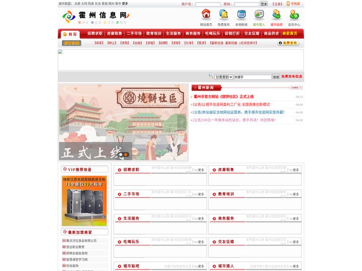 霍州山西·霍州信息网_霍州信息港_霍州招聘_霍州租房_霍州征婚_霍州交友_霍州教育