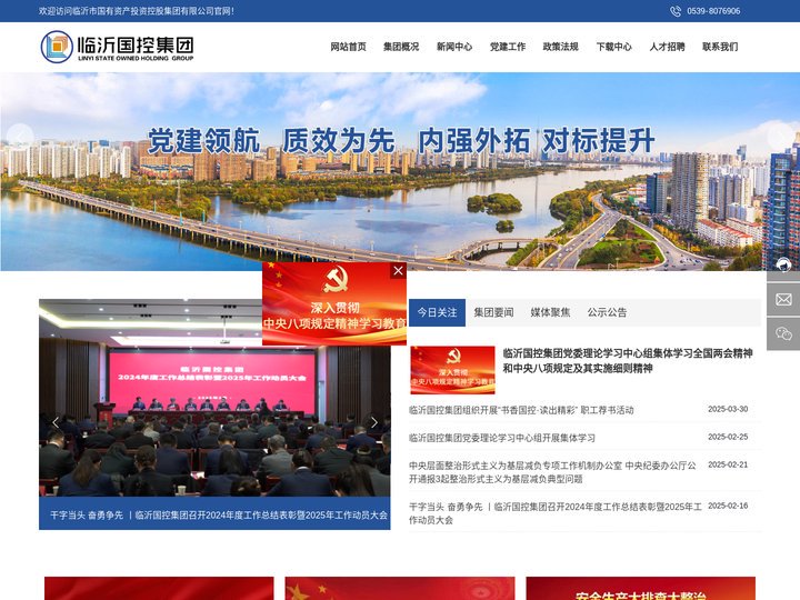 临沂市国有资产投资控股集团有限公司_国控集团是市属国有一级企业集团