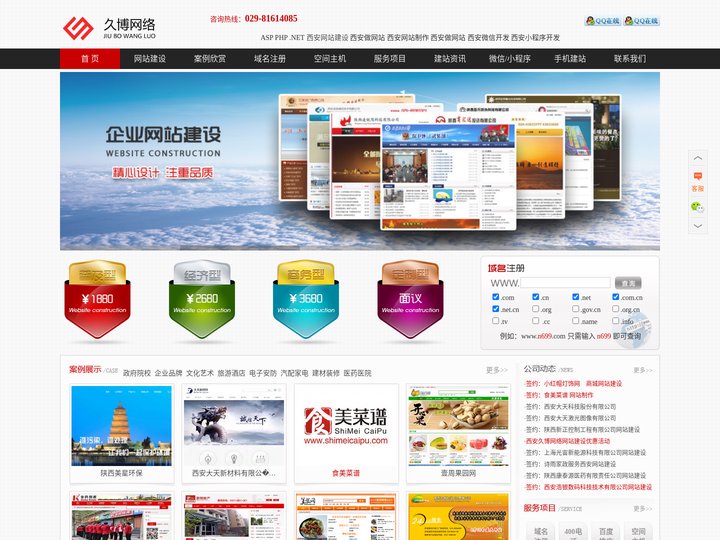 西安网站建设,西安网站制作,西安做网站的公司,西安微信开发-久博网络