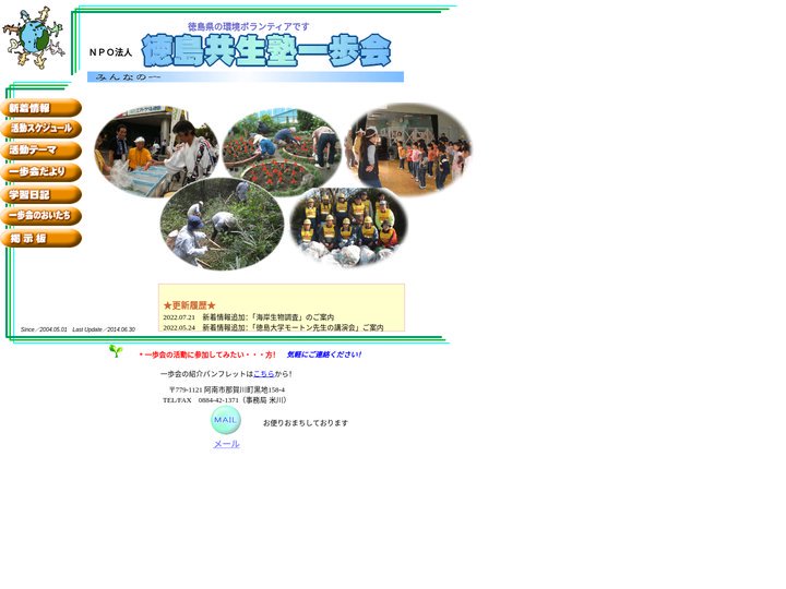 徳島共生塾一歩会