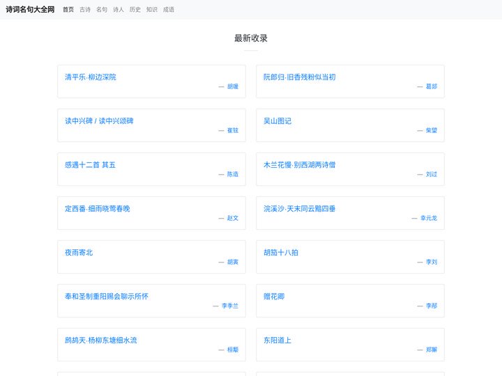 诗词名句大全网