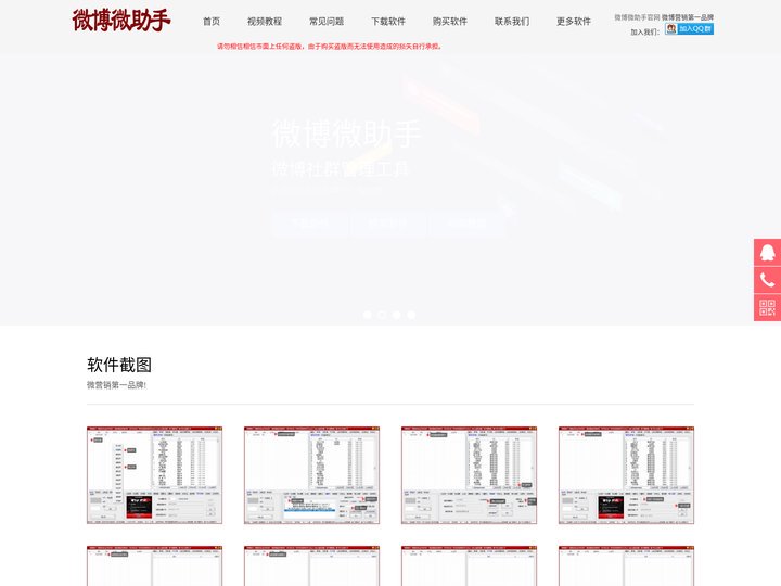 微博微助手官网-----微博营销助手