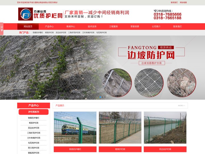 铁路护栏网,高速公路护栏网,框架护栏网 - 安平县方通网业制品有限公司