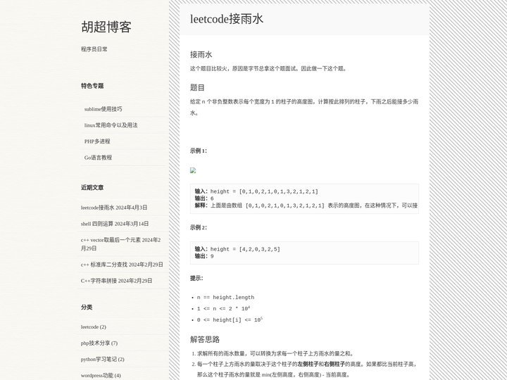 胡超博客 – 程序员日常