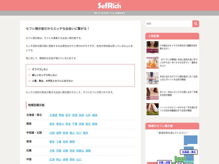 セフリッチ | セフレの作り方・セフレ募集の方法を詳しく紹介