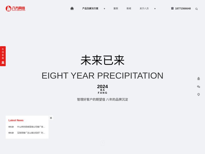 襄阳八方网络公司-抖音本地生活服务_抖音短视频运营_互联网综合运营_企业互联网
