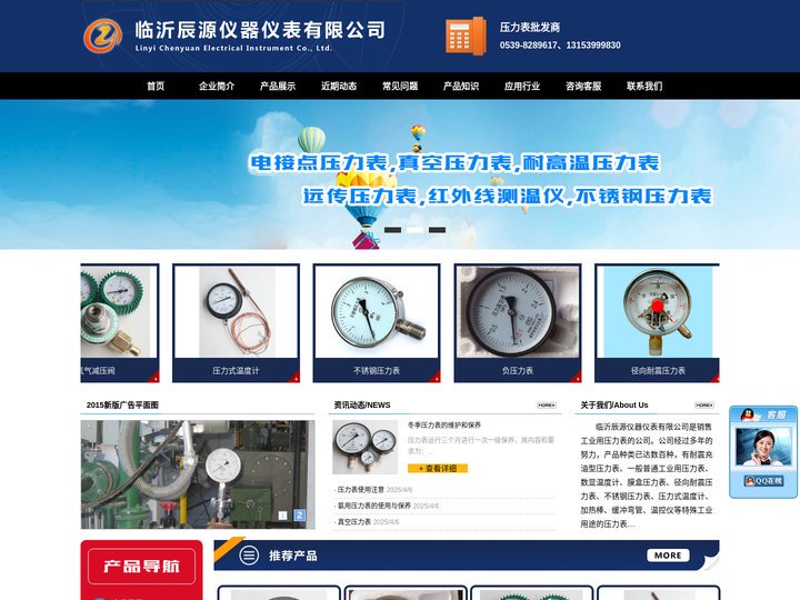 山东压力表,河南压力表,安徽,江苏压力表,河北压力表,双金属温度计-辰源仪器仪表有限公司
