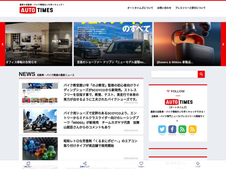 オートタイムズ | 最新の自動車・バイク情報をいち早くキャッチ！自動車・バイク専門プレスリリース情報サイト
