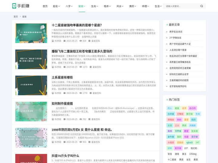 星座推荐_星座必看_科网