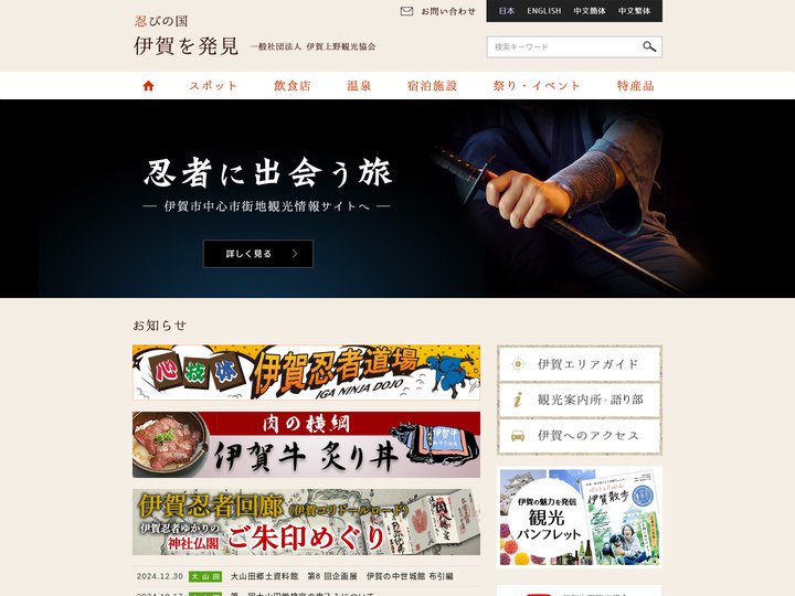 伊賀上野観光協会