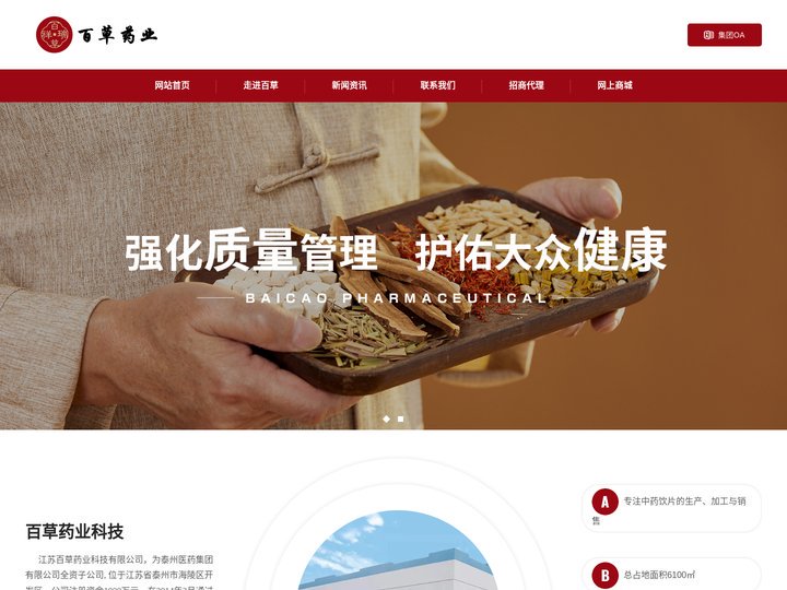 江苏百草药业科技有限公司_参茸滋补精品_临床小包装